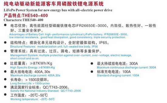 特種車(chē)用磷酸鐵鋰電源系統(tǒng)